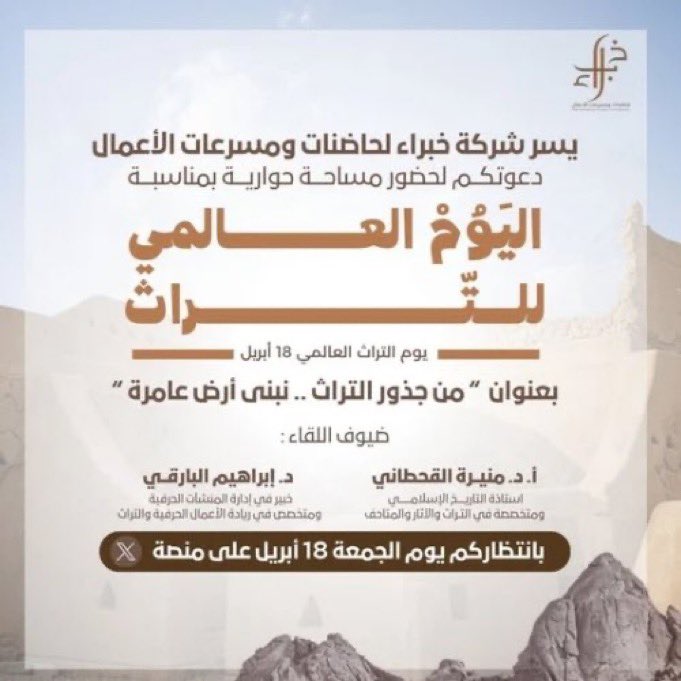 جمعية حضارات للتراث تدعو للمشاركة في برنامج التطوع البيئي في بيت الثقافة بحائل، مؤكدة دورها الريادي في ربط التراث الثقافي بالحفاظ على التراث الطبيعي السعودي