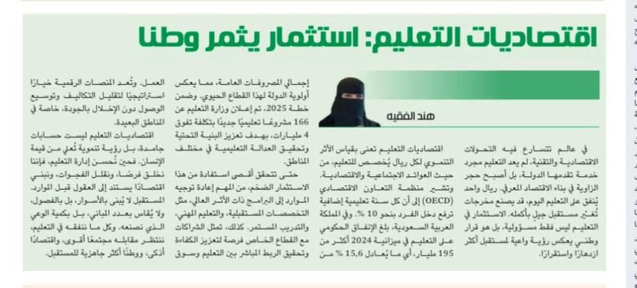 نشر مقال لعضو مجلس إدارة جمعية حضارات للتراث عن اقتصاديات التعليم كاستثمار وطني