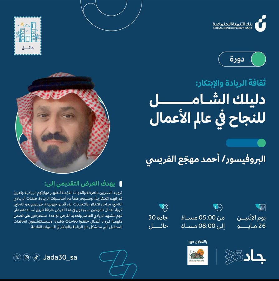 مشاركة نائب رئيس جمعية حضارات للتراث في دورة تدريبية بالتعاون مع بنك التنمية الاجتماعية لدعم الحرفيين والمشاريع الثقافية